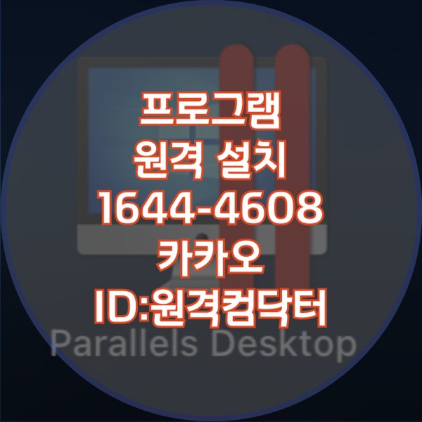  컴퓨터 문제 해결사, '컴닥터'! 동작구에서 원격으로 모든 것을 설치해드립니다 윈도우설치/포토샵,일리스트설치/캐드,스케치업설치/패러럴즈설치/한글,엑셀,Ms오피스설치