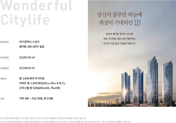  수성범어W 개요및 평면안내