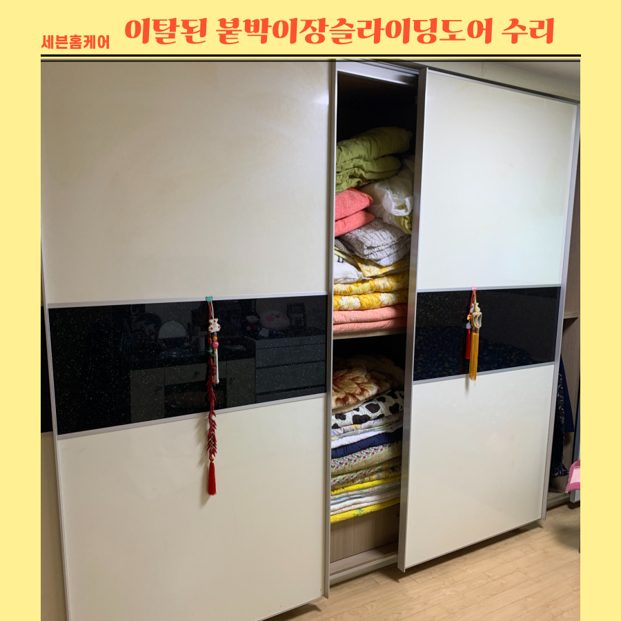 계속떨어지는 붙박이장슬라이딩도어 이탈