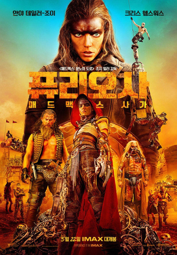  퓨리오사: 매드맥스 사가 보기 전 알고 가야 할 포인트!(전작,줄거리,평가,캐릭터 등)