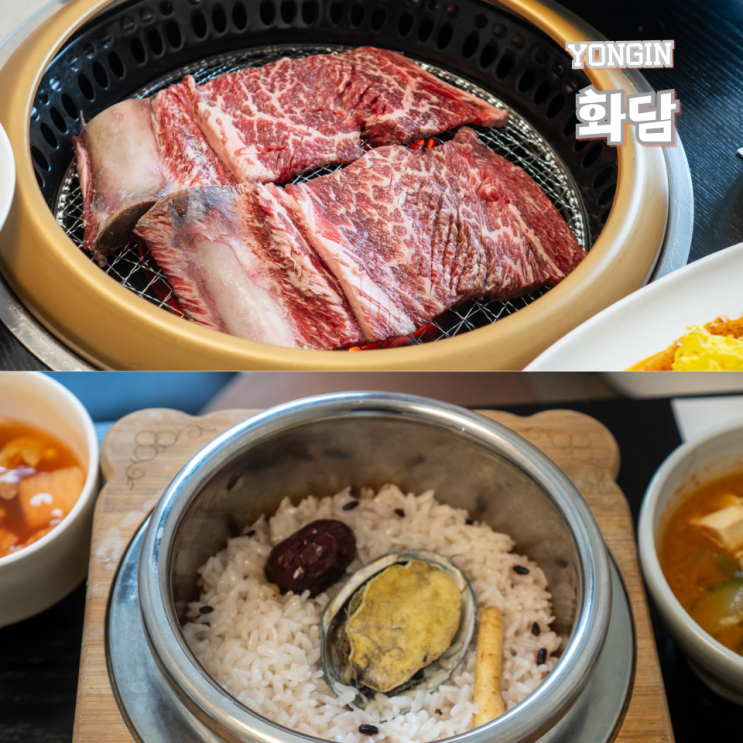 용인 기흥 맛집 동탄 회식 화담 생갈비 정식