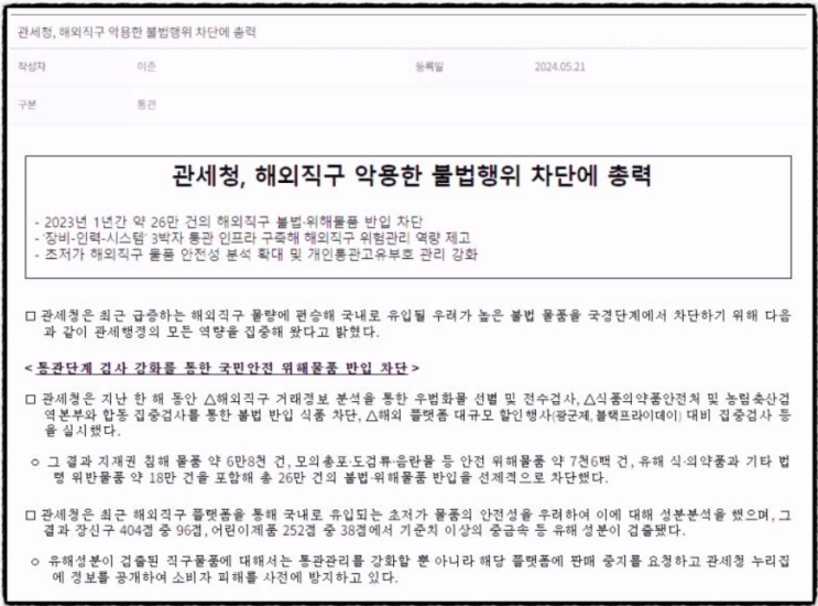  해외직구 규제 금지 전면 철회? 아직 끝이 아니다.