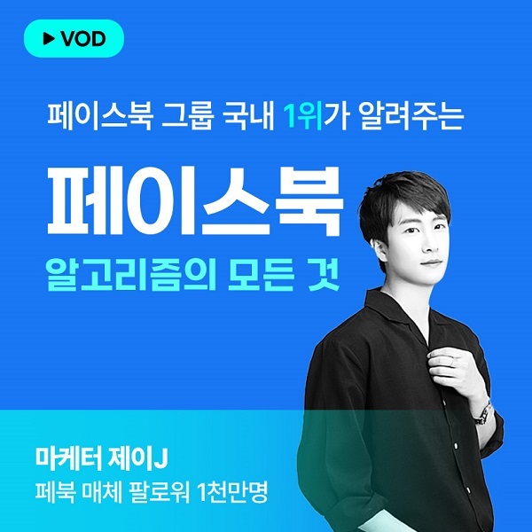  페이스북 알고리즘의 모든 것