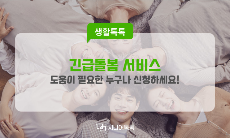 사회서비스 기본계획, 모든 국민을 위한 '긴급돌봄 서비스'