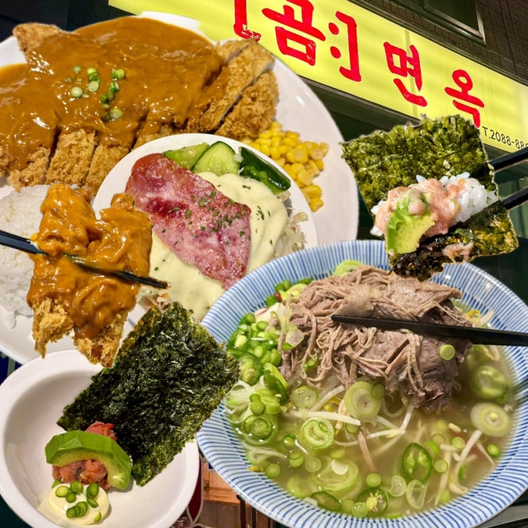  [서울-홍대/연남](내돈내산) 푸짐한 양의 한국식 고기폭탄 쌀국수 정식과 옛날 경양식 왕돈까스가 미친놈인 홍대 연남동 쌀국수 돈까스 맛집 - 곰면옥