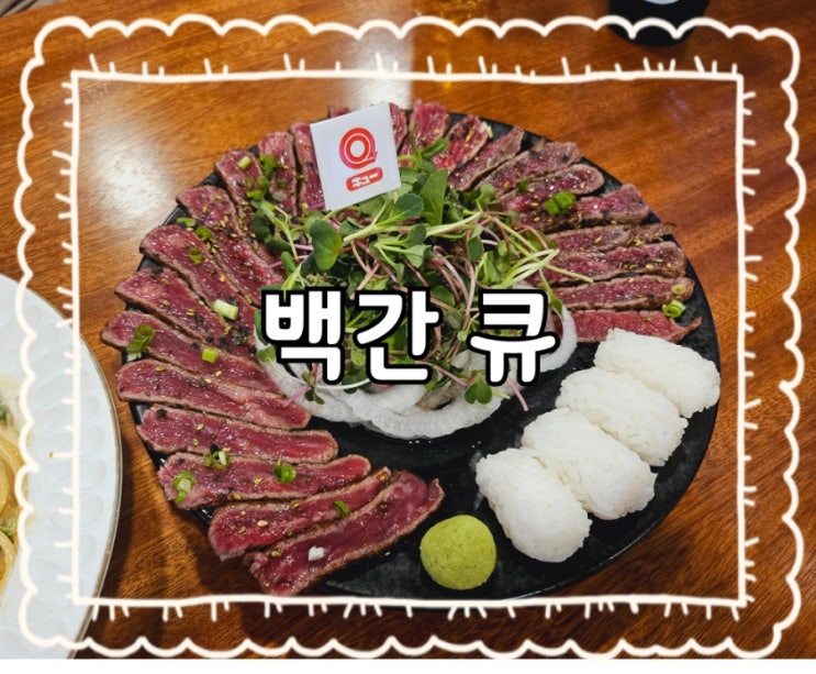  원주 백간큐:)단계동 봉화산택지 아기자기한 이자카야 추천