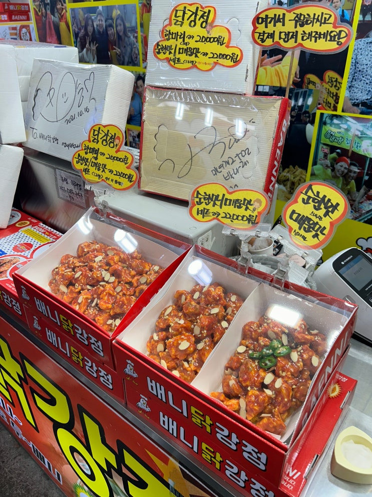  배니닭강정 | 강릉 중앙시장 맛집/순한맛+매운맛 세트 솔직후기/내돈내산