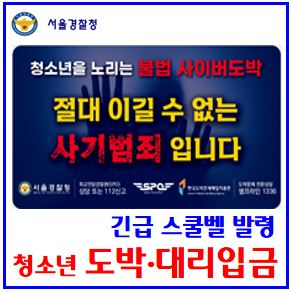  긴급 스쿨벨 발령 (ft. 청소년 도박·대리입금) : 댈입, e알리미, 소액고금리대출, 릴레이챌린지, 수고비, 사례비, 지각비, 연체료, 게임아이템, 콘서트관람권