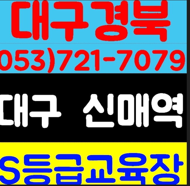  건설기초안전보건교육 대구교육장 안내