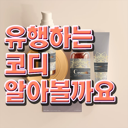 명동퍼스널컬러 , 퍼스널컬러컨설턴트 인강만 듣고 취득방법