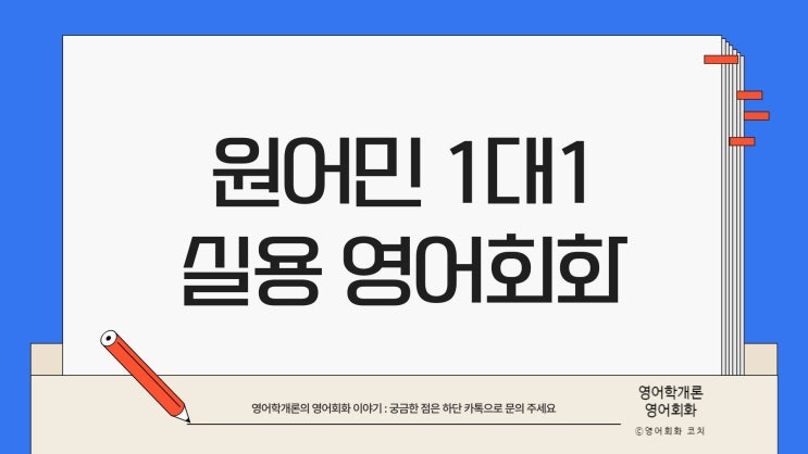 신림동영어회화 : 더 효과적인 학습 방법은 무엇인가?