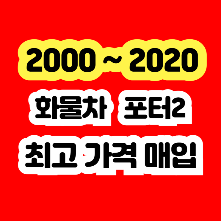  2014 포터2 판매? 에어컨고장? 수출하세요