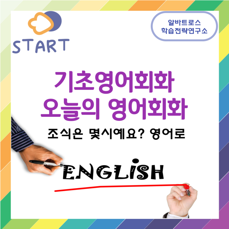 기초영어회화 오늘의영어회화 조식은 몇시예요? 영어로 기초영어회화 오늘의영어회화 조식은 몇시예요? 영어로