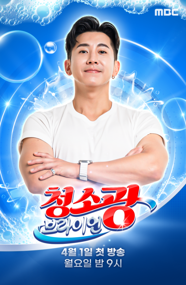 M드로메다 스튜디오 <b>청소광 브라이언</b> MBC <b>정규 편성</b>