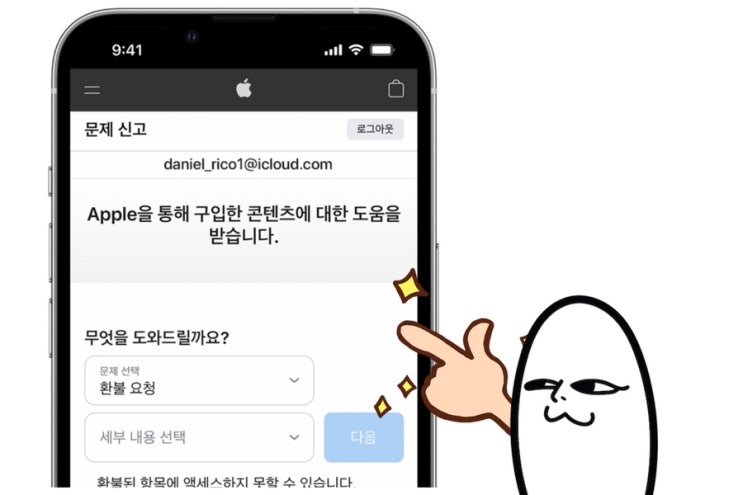  [Q&A] 아이폰 앱스토어 결제, 구독 취소와 환불 요청 방법