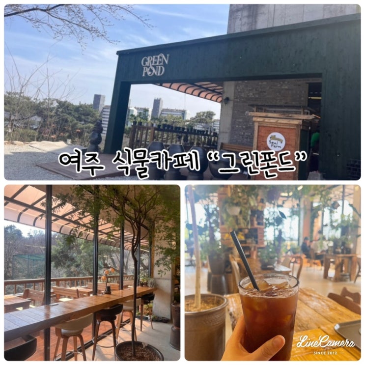  여주 식물 & 수제 디저트 카페 "그린폰드"