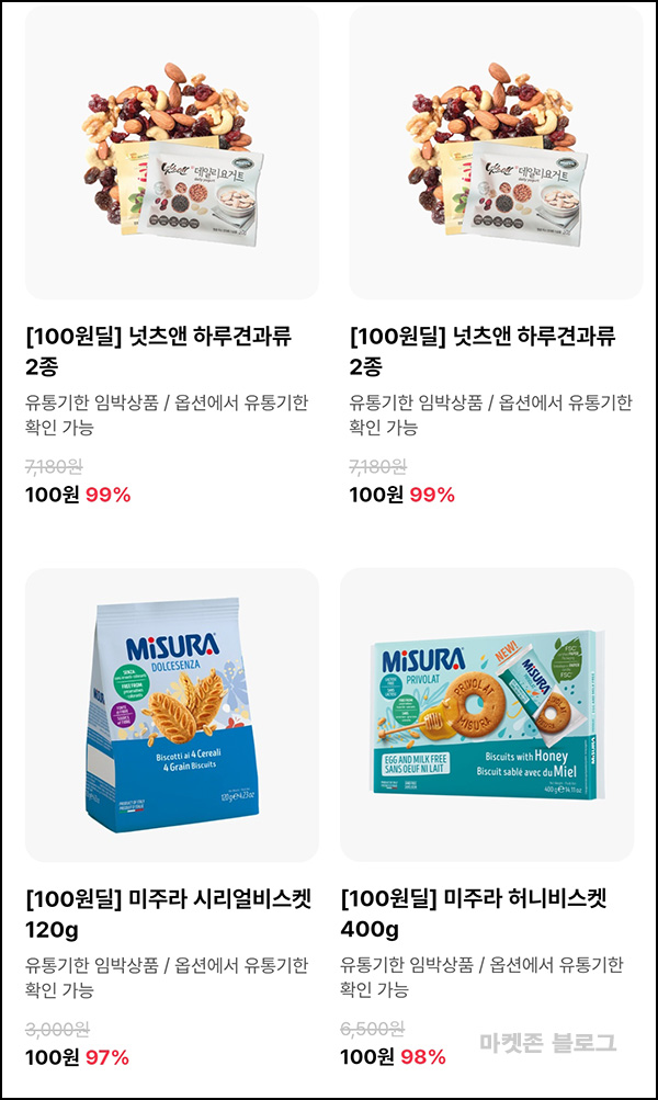 (품절) 슬로우래빗 100원딜 넛츠앤 하루견과등 4종 2,485원(무배)페이코할인 (품절) 슬로우래빗 100원딜 넛츠앤 하루견과등 4종 2,485원(무배)페이코할인