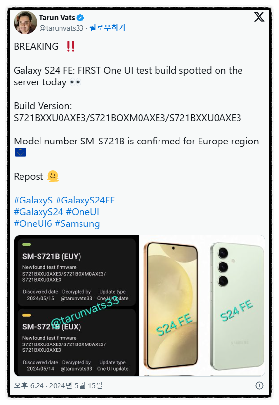  갤럭시 S24 FE One UI 테스트 펌웨어가 발견되었다는 소식!