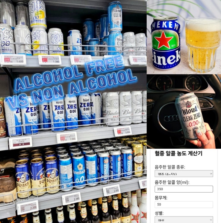 무알콜맥주 운전 논알콜맥주 차이 맛 음주단속 확인법 무알콜맥주 운전 논알콜맥주 차이 맛 음주단속 확인법