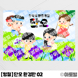  어린이집 단오 행사, 단오 환경판, 단오 가랜드, 단오 합성도안, 창포꽃 색칠놀이, 창포 일러스트, 단오 부채 만들기 놀이, 단오 놀이 자료, 단오 환경구성, 단오 안내문