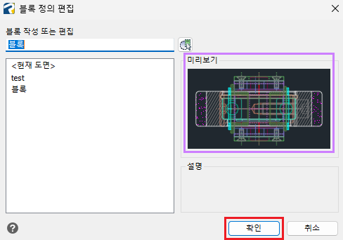 Autocad 외부 참조 편집(REFEDIT) : 두 번 클릭으로 동작 지정하기 : 네이버 블로그