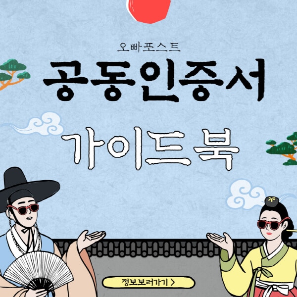  은행 및 카카오 공동인증서 발급/가져오기 방법 소개