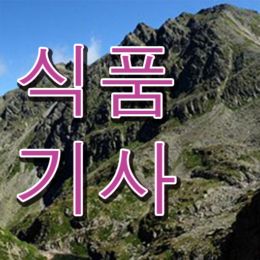  식품기사 난이도 식품기사 응시자격 온라인 과정으로 1학기 만에 성공한 후기