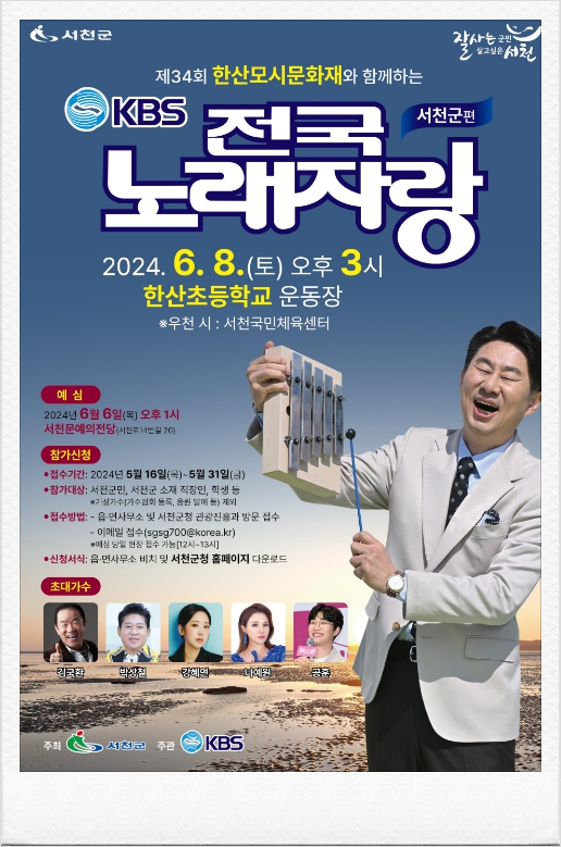  2024 한산모시문화제 기본정보 체험프로그램 전국노래자랑