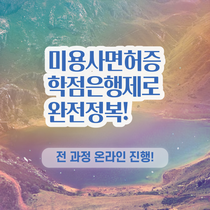  이용사 필기 과정 준비 없이도 , 미용자격증 취득하고 창업도 했어요