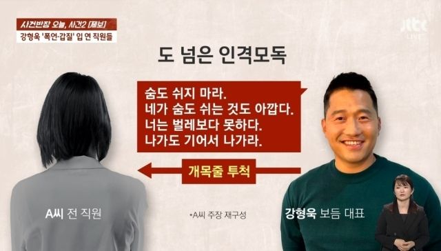 배변봉투 스팸선물·급여 9670원…'개통령' 강형욱, 침묵 속 갑질폭로ing ...실시간 핫이슈