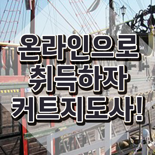  50대취업 , 커트지도사 자격증 온라인으로 쉽게 취득한 노하우 알아볼게요