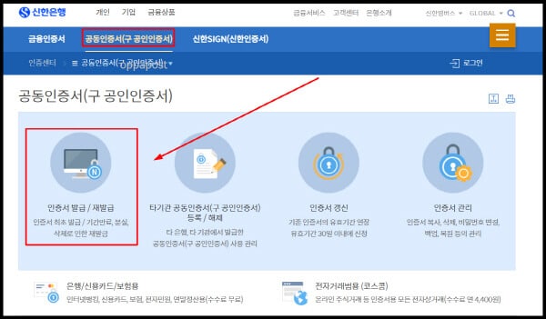  신한은행 공동인증서 발급과 복사하기: 자세한 가이드