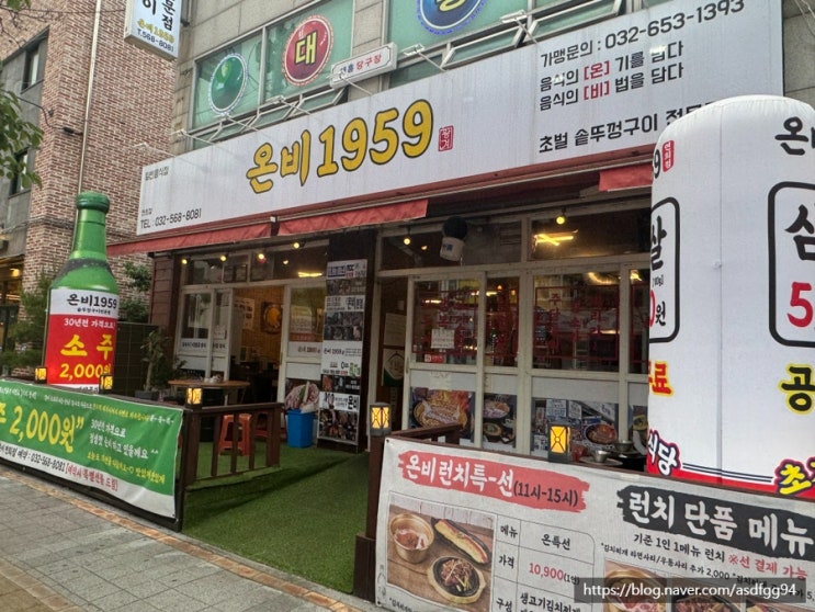  인천 서구청 고기집 온비1959 용삼겹살 대박