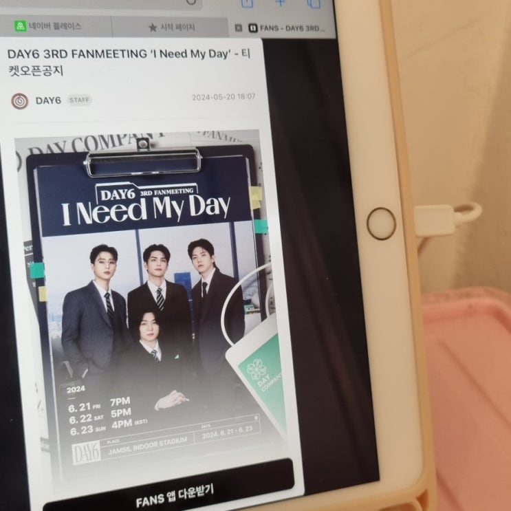 <b>데이식스 팬미팅</b> <I Need My Day> - 티켓팅 날짜, 팬미팅... 