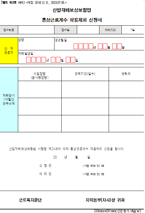  [휴업급여]휴업급여 산정기준 평균임금 과 통상 근로계수
