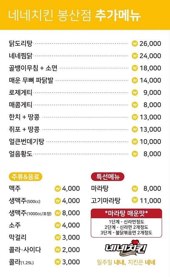 네네치킨 봉산점 사진 2
