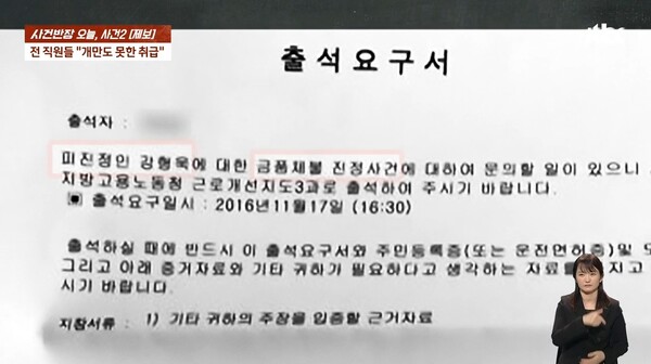 개통령 강형욱 갑질 논란 개통령 강형욱 갑질 논란