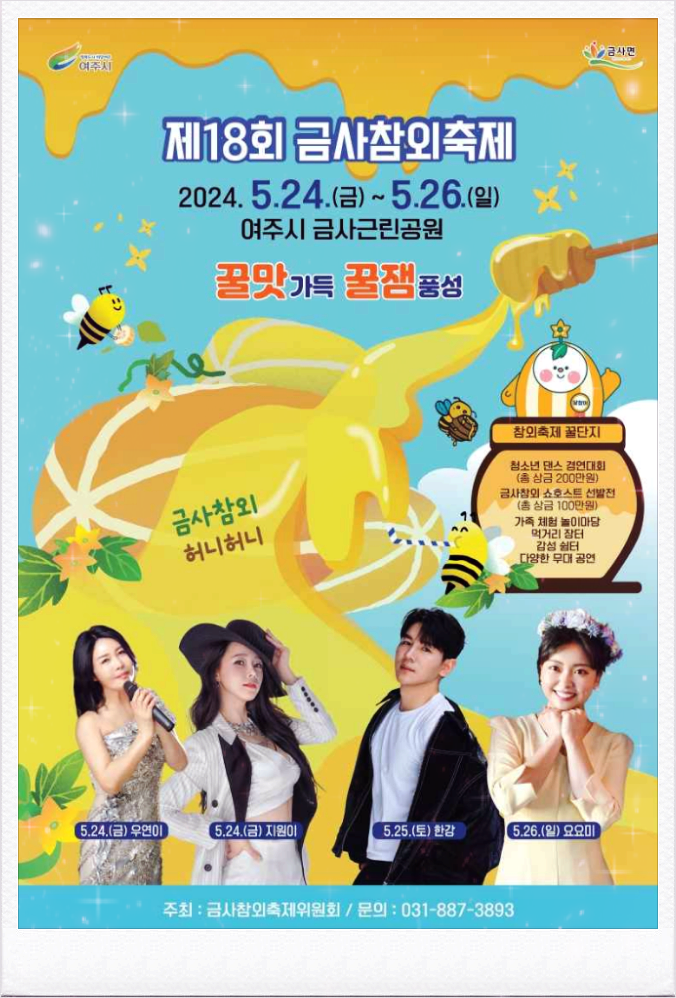  경기도 먹거리축제 금사참외축제 행사내용 기본정보