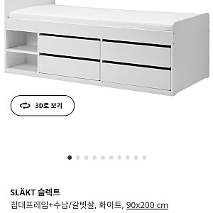 이케아 슬렉트 침대: 4년 후기