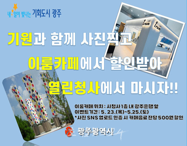  광주시청 앞에서 이탈리아 작가 멘디니 작품 ‘기원’ 상징성·가치 알린다