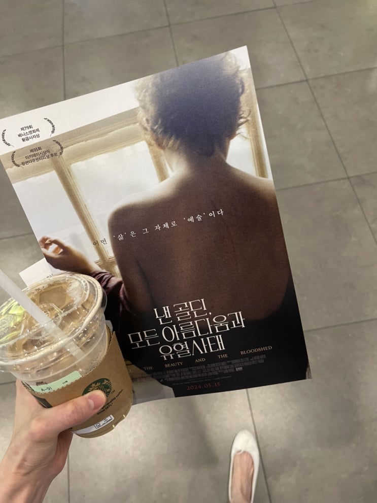  영화 <낸 골딘: 모든 아름다움과 유혈사태>와 조지프 콘래드 <암흑의 핵심> (cgv아트하우스)