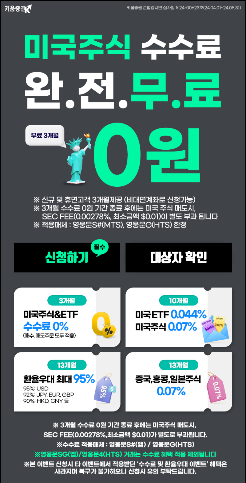 미국 주식 수수료 신규 3개월 무료 키움증권!!! : 네이버 블로그