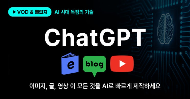  ChatGPT로 수익화하는 혁신적인 방법