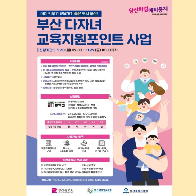 부산 다자녀 교육지원포인트 사용처 확인은 여기서(feat. 만덕동 교육지원금 가맹점 리스트 확인 방법 )