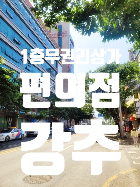  [대구달서구상가임대]진천동 초중심상권 1층 21평 무권리 상가 임대 월세