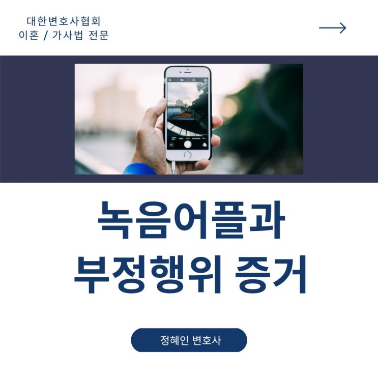  녹음어플 부정행위 증거가 될까요?