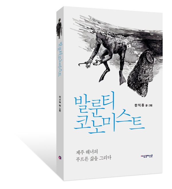  나무젓가락 화가 한의종