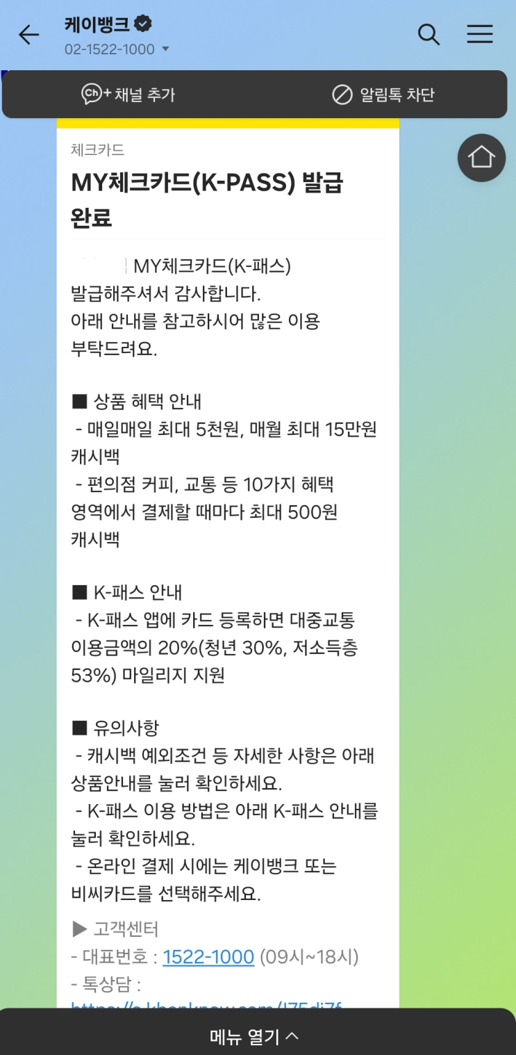  K-패스(케이패스) 케이뱅크 체크카드 발급 후기