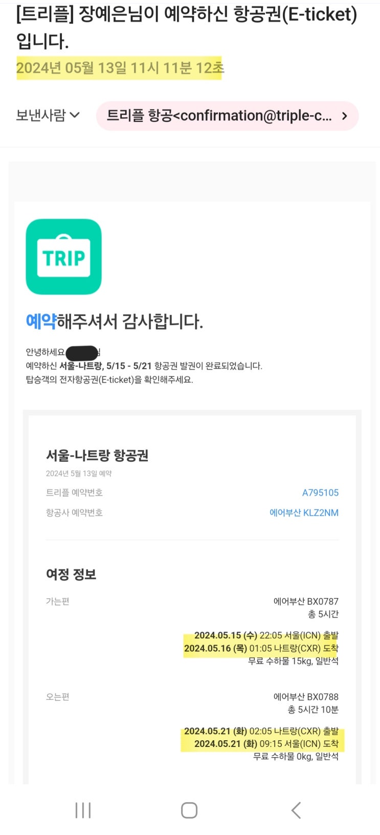  ෆ우당탕탕 태교여행 첫번째 이야기(예약편)ෆ