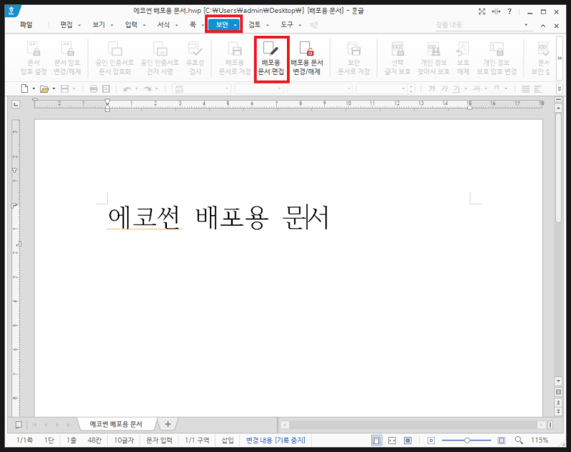 한글 배포용 문서 해제 : 배포용 문서 설정, 수정, 해제하는 방법 : 네이버 블로그
